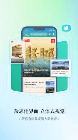 长城24小时截图3