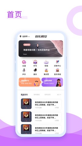 音乐殿堂截图1