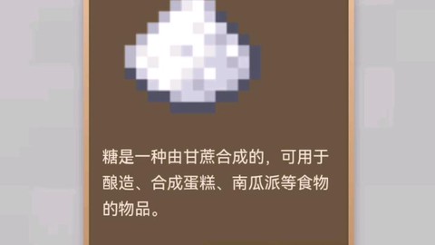 我的世界糖有什么用[图1]