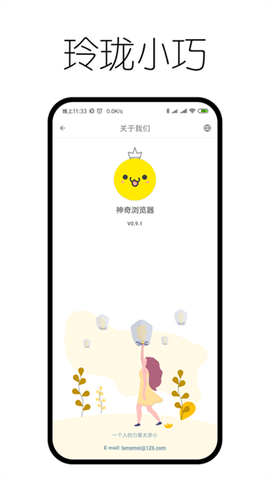 神奇浏览器图1
