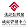 威海公积金