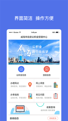 威海公积金图1