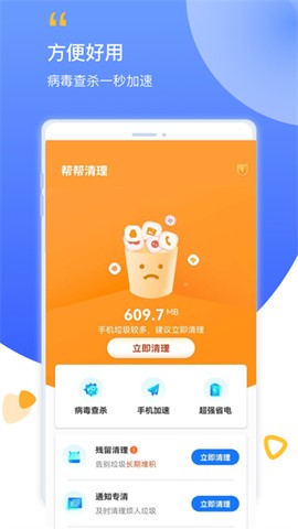 帮帮清理[图1]