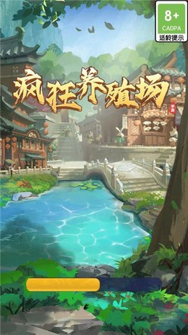 疯狂养殖场[图1]