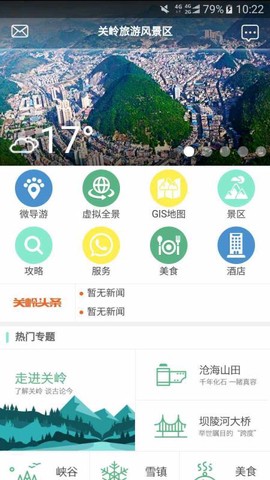 关岭旅游助手图1