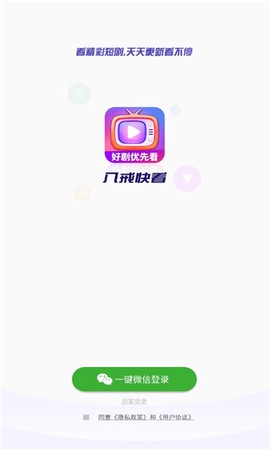 八戒快看截图2