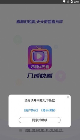 八戒快看截图3