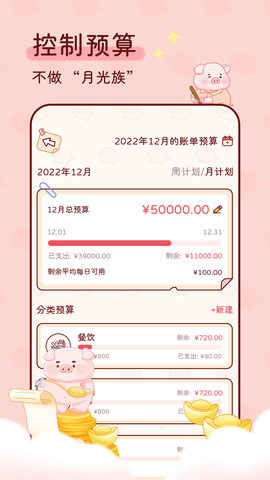 嘟嘟记账截图1