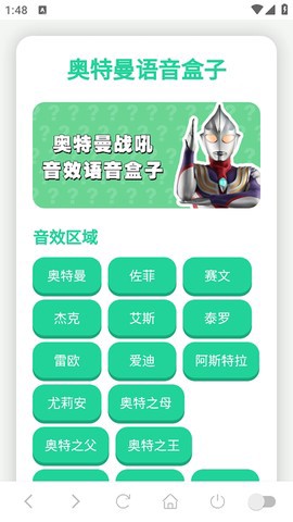 奥特曼战吼语音盒截图3