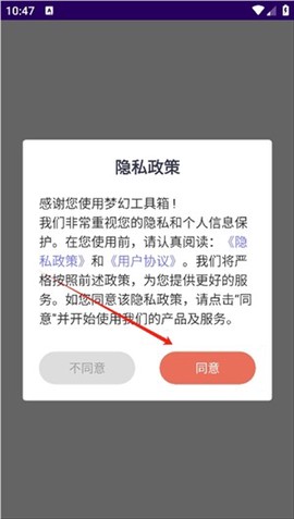 梦幻工具箱截图1