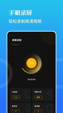 野葱录屏截图3