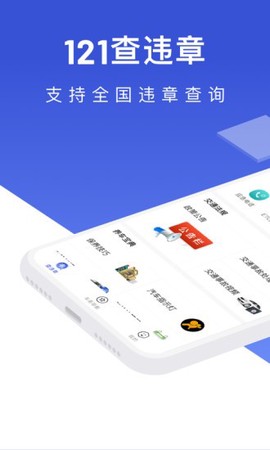 121查违章截图2