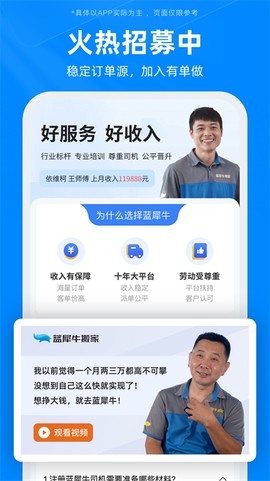 蓝犀牛司机端截图1