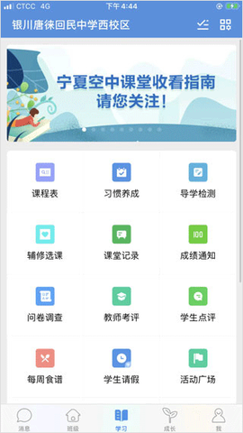 宁夏教育资源公共服务教育平台截图2