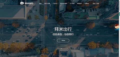 拜米出行[图1]