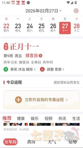 如意万年历[图1]