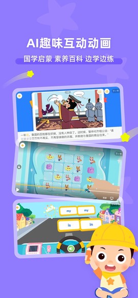 常青藤爸爸截图3