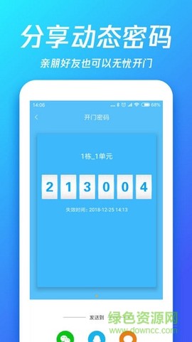 够近智慧社区截图2
