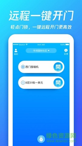 够近智慧社区截图3