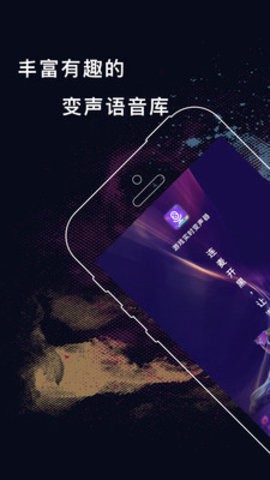 实时变声器截图3