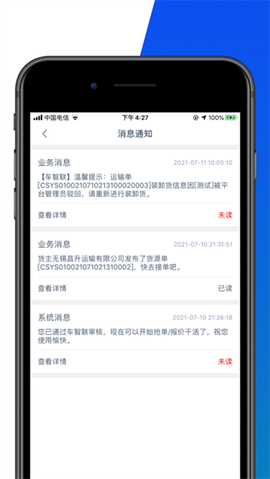 车捷通智运司机截图2