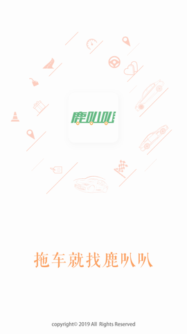 鹿叭叭拖车截图1