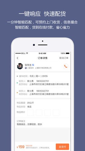顺路直递司机截图2