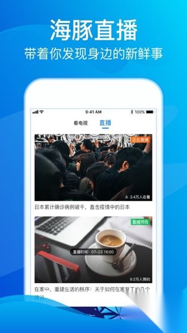 海豚tv免费版截图2