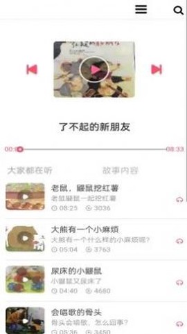睡前儿歌故事大全截图2