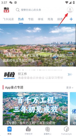 佛山头条[图1]