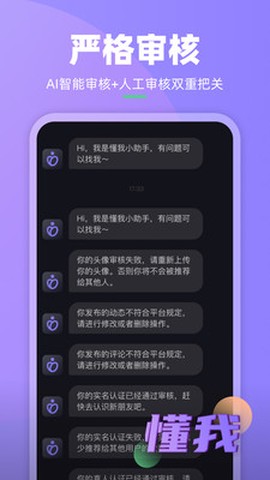 懂我最新版截图3