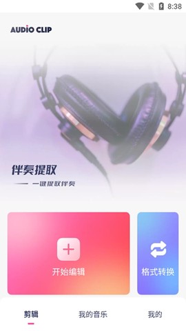 易剪辑音频[图2]