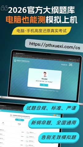 普通话测评截图2
