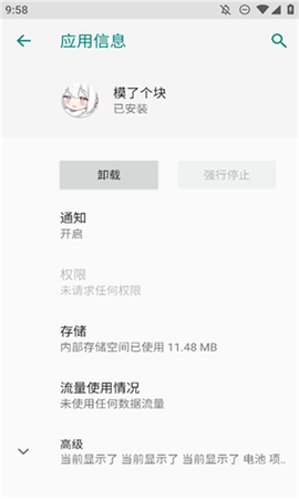 模了个块截图3