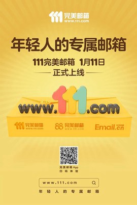 完美邮箱截图1