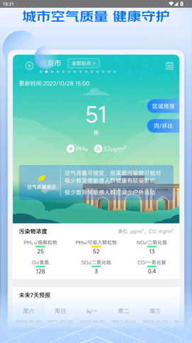 江苏空气质量截图2