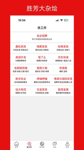 胜芳大杂烩截图3