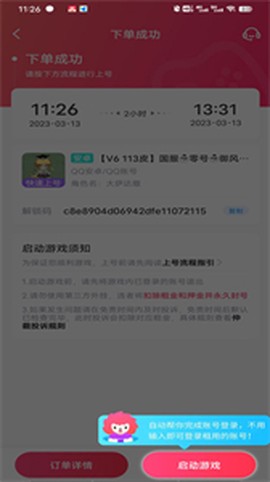手游上号器截图3