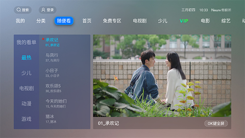 NewTV微视听截图2
