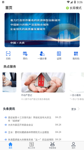 大庆加油截图2