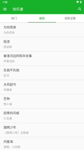 快乐谱截图1