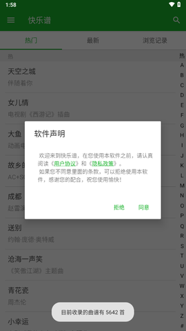 快乐谱截图2
