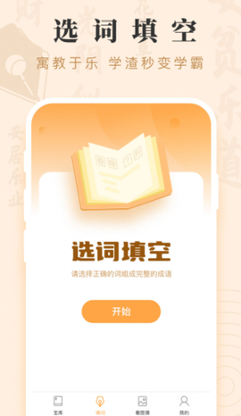 成语宝藏截图2