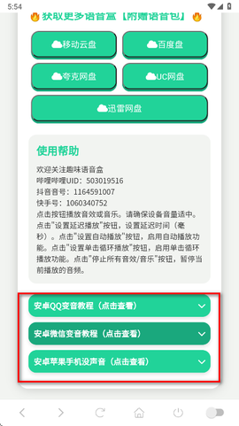 吃我一击语音盒[图6]