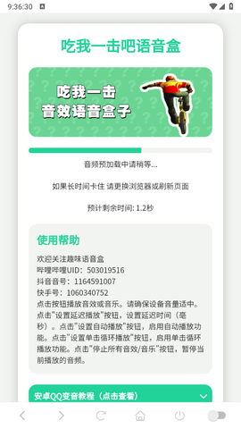 吃我一击语音盒截图1