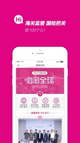 嗨淘全球截图3