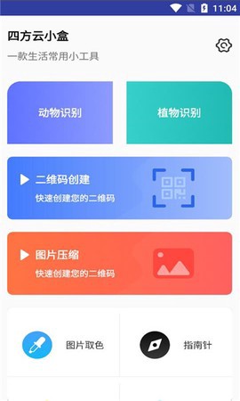 四方云小盒截图1