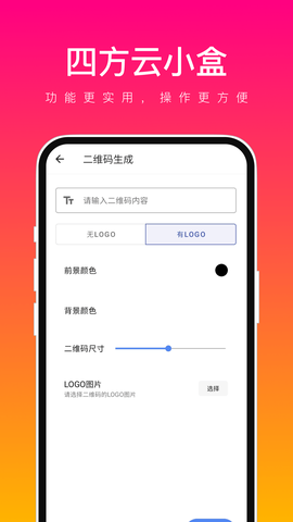 四方云小盒截图3