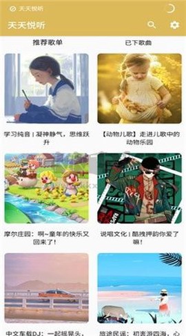 天天悦听[图1]