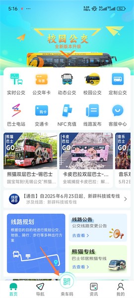 无锡智慧公交[图1]
